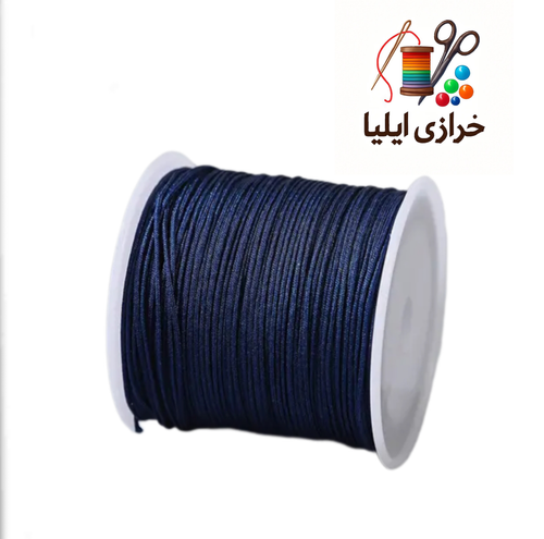 نخ دستبند رنگ سرمه ای ۱۰۰یاردی